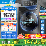 美的（Midea）滾筒洗衣機全自動(dòng)家用 10/12公斤大容量 節能變頻 除菌除螨 1.1洗凈比 家電國家補貼20% 以舊換新 【12KG單洗滾筒式V36】節能凈速洗+減震降噪