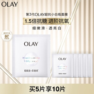 玉蘭油（OLAY）超抗小白瓶面膜5片裝美白保濕補(bǔ)水提亮膚色生日禮物送女友