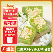 佰萃萊云南茉莉花手工精油皂香皂香氛洗臉澡二合一肥皂鮮花皂伴手禮
