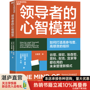 【湛廬】領(lǐng)導(dǎo)者的心智模型 抓住數(shù)字化時(shí)代領(lǐng)導(dǎo)力的本質(zhì)，打造高參與度、高績效的組織 企業(yè)管理領(lǐng)導(dǎo)力領(lǐng)導(dǎo)者書籍