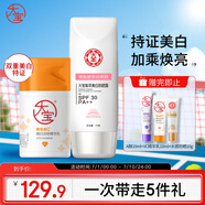 大寶維C美白淡斑乳50ml+集萃美白防曬露75gSPF30煙酰胺乳液面霜