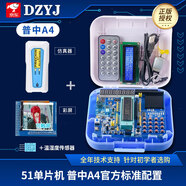 【普中品牌店】 51單片機學(xué)習板開(kāi)發(fā)板stc89c52實(shí)驗板江科大C51單片機diy套件 標配A4入門(mén)套餐一（51單片機+7種模塊配件）