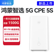 華為智選 Brovi 5G CPE 5S 移動(dòng)路由5G CPE 插卡上網(wǎng) 全千兆網(wǎng)口 4G 5G全網(wǎng)通 H153-381+電信5G一年有效/月享1500g