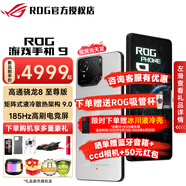ROG9系列 5G新品 游戲手機(jī) 華碩玩家國(guó)度 驍龍8至尊 ROG9 12GB+512GB白 【官方標(biāo)配】
