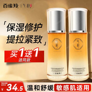 氣韻百雀羚乳液 長(cháng)效保濕濕敷水潤泛紅敏感擦臉男女士面部護膚品官方 修護乳140ml