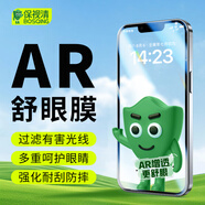 保視清【AR增透舒眼】適用蘋(píng)果13/14鋼化膜iPhone13Pro手機(jī)膜16E全屏全包降反射防反光防摔防指紋保護(hù)膜