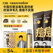 C咖祛痘雙管洗面奶80g*2氨基酸凈痘深層清潔潔面乳七夕情人節禮物
