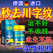德國魅影川字紋去除神器睡覺貼去皺紋法令紋抬頭紋川字紋男女士抗衰老藥膏 買五送四【此生不再長】