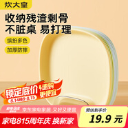 炊大皇 水果盤零食碟子備菜盤糖果盤骨碟瓜子盤分餐盤吐骨盤帶收納9件套