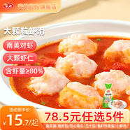 安井【78.5選5件】火鍋丸子魚丸燒烤關(guān)東煮火鍋食材鎖鮮丸子A 100g大顆粒蝦滑*1袋