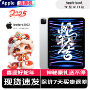 蘋果iPad pro 2022款11/12.9英寸 M2芯片 ipad平板資源機(jī) iPad Pro M2芯片 11英寸 銀色 128G wifi版