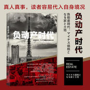【官方正版】日本經(jīng)濟(jì)發(fā)展史失去的二十年三十年制造業(yè)日本的迷失 負(fù)動(dòng)產(chǎn)時(shí)代
