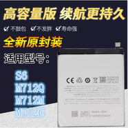 魅族（MEIZU）適用魅族魅藍S6電池 S6手機電池 魅藍M712Q/M/C電池BA712內(nèi)置電板 原封裝電池+工具(送指環(huán)支架)