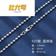 杜尤琴銀鏈男銀圓珠項鏈女子素鏈無吊墜珠鏈鎖骨鏈粗銀珠毛衣鏈長 粗3.0mm 長50cm