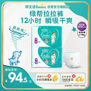 幫寶適綠幫嬰兒拉拉褲2XL碼86片 尿褲尿不濕 夏季超薄透氣