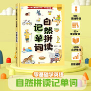 自然拼讀記單詞 全國通用 1-6年級 語法音標 趣味速記 英語單詞記背神器