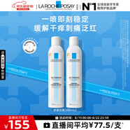 理膚泉舒緩干癢泛紅噴霧300ml*2支補水保濕調理溫泉水濕敷情人節禮物