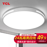 TCL照明吸頂燈led臥室燈具套餐全屋客廳燈飾陽臺(tái)過道餐廳薄現(xiàn)代簡(jiǎn)約 奢影-白圓形24W正白光適16㎡
