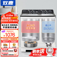 雙鹿洗衣機(jī)半自動(dòng)家用大容量雙桶雙缸波輪式洗脫一體機(jī) 80公斤 純銅電機(jī)+雙不銹鋼內(nèi)桶