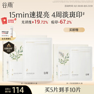 谷雨新一代奶皮面膜5片/盒 美白淡斑提亮熬夜修護(hù)補(bǔ)水