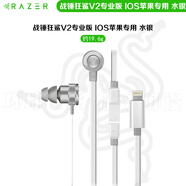 雷蛇（Razer）/雷蛇 筆記本電腦手機游戲入耳式有線(xiàn)耳機 2全新僅拆封戰錘狂鯊V2版 IOS蘋(píng) 套餐一