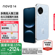 華為nova 14  國(guó)家補(bǔ)貼 新品華為手機(jī) 鴻蒙AI 后置多焦段質(zhì)感人像 100W超級(jí)快充 鴻蒙智能手機(jī) 冰晶藍(lán) 12GB+256GB 官方標(biāo)配+華為藍(lán)牙耳機(jī)