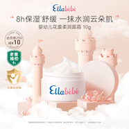 噯樂蓓貝小云朵面霜寶寶嬰幼兒保濕舒緩三色花面霜 10g兒童面霜