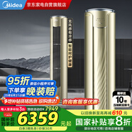 美的（Midea）3匹空調(diào)舒適星無(wú)風(fēng)感新一級(jí)變頻節(jié)能省電立式柜機(jī)客廳以舊換新國(guó)家補(bǔ)貼KFR-72LW/BDN8Y-YB305(1)A