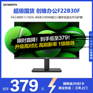 創(chuàng)維21.45英寸辦公顯示器FHD 120Hz高刷小屏 可壁掛硬件低藍(lán)光1級(jí)能效 原生100Hz 輕電競(jìng)顯示屏F22B30F