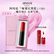 阿瑪尼啞霧紅黑管唇膏#410矚目緋紅 顯白口紅 七夕情人節(jié)禮物禮盒女