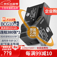 蒂森特（dste）適用于 松下 LUX20 ZS20 ZS10 ZS7 zs3 TZ30 ZS20 TZ7 數碼相機 BCG10 DC7電池套裝