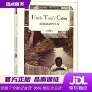 【新華書店 現(xiàn)貨速達(dá)】湯姆叔叔的小屋：UNCLETOM'SCABIN哈里耶特·比徹·斯陀夫人著天津人民出版社