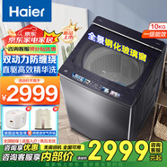 海爾【升級(jí)款】海爾洗衣機(jī)10公斤直驅(qū)變頻波輪洗衣機(jī)全自動(dòng)一級(jí)能效電離除菌強(qiáng)勁動(dòng)力漩瀑洗除螨洗現(xiàn)貨 高配版雙動(dòng)力防纏繞+直驅(qū)精華洗+智能投放