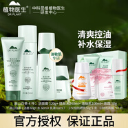 植物醫(yī)生高山白茶控油細(xì)膚護(hù)膚品細(xì)致套裝補(bǔ)水清爽保濕控油細(xì)致毛孔男女 潔面+240ml水+乳液+面霜