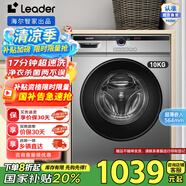 統(tǒng)帥（Leader）海爾智家出品滾筒洗衣機(jī)全自動(dòng) 家用10KG大容量 除菌變頻防殘留 超薄機(jī)身564mm 以舊換新 國(guó)家補(bǔ)貼 @G10B22SE