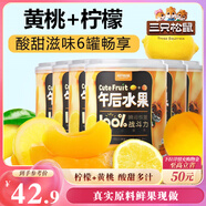 三只松鼠黃桃罐頭312g*6罐箱裝零食速食新鮮水果檸檬糖水果汁清爽