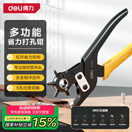 得力（deli）多功能省力打孔鉗皮帶打孔器打眼沖孔家用腰帶6孔型打孔合金沖頭