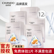 自然堂（CHANDO） 面膜美白淡斑兩步曲精華補水面膜保濕提拉緊致抗皺提亮膚色護(hù)膚 【美白淡斑】透粉白面膜12片