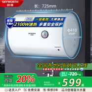 創(chuàng)維（Skyworth）熱水器家用電熱水器60升速熱一級能效節(jié)能省電衛(wèi)生間洗澡儲(chǔ)水式小型圓筒以舊換新出租房出租屋 60L 2100W 【國標(biāo)一級能效】80%熱水率