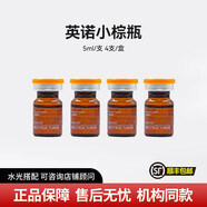 INNO INNOAESTHETICS批文英諾小棕瓶水光針凈斑素提亮膚色補水保濕精華液 英諾小棕瓶5ml*4支/盒