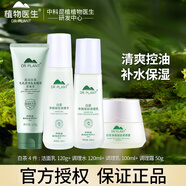 植物醫(yī)生（Dr.Plant） 植物醫(yī)生白茶套裝細(xì)致毛孔護(hù)膚品女學(xué)生補(bǔ)水保濕調(diào)理控油專柜 4件（潔面+水乳2件套+面霜）