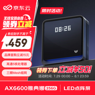 京東云無(wú)線(xiàn)寶AX6600雅典娜256G 邊緣計(jì)算家用路由器 WIFI6 高通5核 1G內(nèi)存 LED點(diǎn)陣屏 三頻Mesh