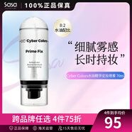 Cyber Colors堅果油精華定妝噴霧送女七夕節(jié)禮 70ml