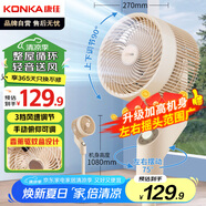 康佳（KONKA）空氣循環(huán)扇電風(fēng)扇家用風(fēng)扇搖頭臺式小風(fēng)扇立式渦輪換氣扇輕音電扇節(jié)能交流定頻落地扇KXHS-1907-P