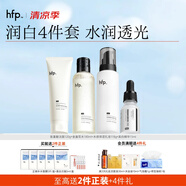 hfp美白保濕清潔護膚品套裝補水乳精華氨基酸洗面奶男女生日禮物