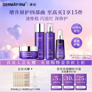 德妃（DERMAFIRM）紫蘇舒緩修護爽膚水乳液補水保濕化妝水敏感肌適用護膚品禮物 水乳200ml+精華50ml+面霜50g