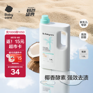 babycare嬰兒寶寶童椰香酵素洗衣液去污除菌蠶絲蛋白柔護(hù)清潔洗衣液1.8L