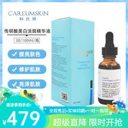 科優(yōu)妍（CAREUMSKIN）旗艦正品直營(yíng)店傳明酸亮膚精華液美白淡斑精華液原液提亮補水保濕 傳明酸美白淡斑精華液100ml