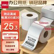 得力（deli）100*100mm 500張*1卷 珊瑚海三防熱敏標(biāo)簽紙 快遞面單不干膠打印紙12001【適配4寸標(biāo)簽機(jī)888B等】