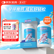 養(yǎng)生堂成長快樂多種維生素鈣咀嚼片80片 兒童補鈣 巧克力味 含VD3 K2